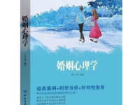 《婚姻心理学》|读后感|读书笔记