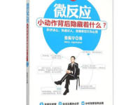 《微反应》|读后感|读书笔记