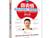 《微表情》|读后感|读书笔记