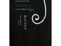 《猿猴的把戏》|读后感|读书笔记