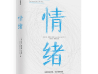 《情绪》|读后感|读书笔记