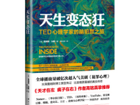 《天生变态狂》|读后感|读书笔记
