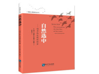《自然选中》|读后感|读书笔记