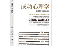 《成功心理学》|读后感|读书笔记