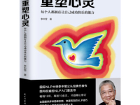 《重塑心灵》|读后感|读书笔记