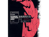 《自我导向行为》|读后感|读书笔记