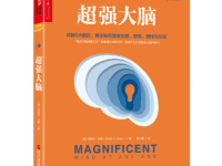 《超强大脑》|读后感|读书笔记