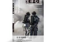 《生存心理》|读后感|读书笔记