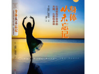 《身体从未忘记》|读后感|读书笔记