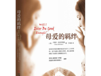 《母爱的羁绊》|读后感|读书笔记