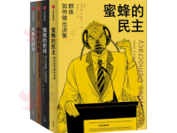 《蜜蜂的民主》|读后感|读书笔记