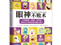 《眼神不败术》|读后感|读书笔记