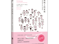 《热锅上的家庭》|读后感|读书笔记