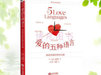 《爱的五种语言》|读后感|读书笔记