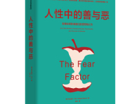 《人性中的善与恶》|读后感|读书笔记