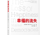 《幸福的流失》|读后感|读书笔记