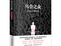 《乌合之众》|读后感|读书笔记