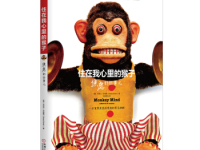 《住在我心里的猴子焦虑那些事儿》|读后感|读书笔记