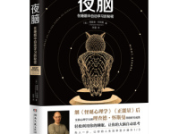 《夜脑》|读后感|读书笔记