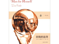 《自我的追寻》|读后感|读书笔记