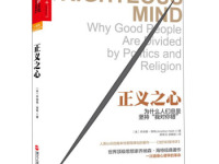 《正义之心》|读后感|读书笔记