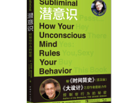 《潜意识》|读后感|读书笔记