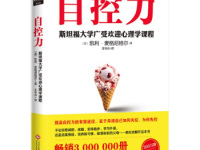 《自控力》|读后感|读书笔记
