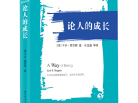 《论人的成长》|读后感|读书笔记