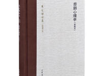 《悲剧心理学》|读后感|读书笔记