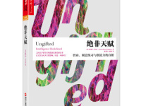 《绝非天赋》|读后感|读书笔记