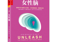 《女性脑》|读后感|读书笔记
