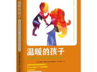 《温暖的孩子》|读后感|读书笔记