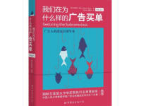 《我们在为什么样的广告买单》|读后感|读书笔记