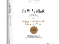 《自卑与超越》|读后感|读书笔记