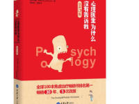 《心理医生为什么没有告诉我》|读后感|读书笔记