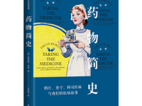 《药物简史》|读后感|读书笔记