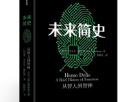 《未来简史》|读后感|读书笔记
