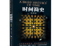 《时间简史》|读后感|读书笔记