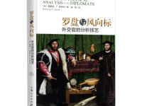 《罗盘与风向标》|读后感|读书笔记