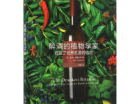 《醉酒的植物学家》|读后感|读书笔记