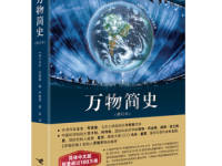 《万物简史》|读后感|读书笔记
