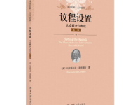 《议程设置》|读后感|读书笔记