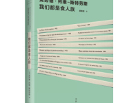 《我们都是食人族》|读后感|读书笔记