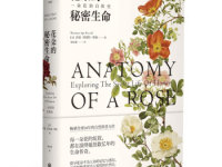 《花朵的秘密生命》|读后感|读书笔记