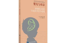 《婴儿与母亲》|读后感|读书笔记
