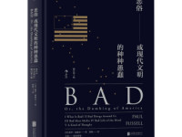 《恶俗》|读后感|读书笔记