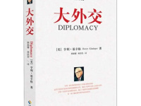 《大外交》|读后感|读书笔记