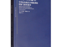 《利维坦的诞生》|读后感|读书笔记