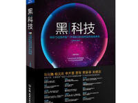 《黑科技》|读后感|读书笔记