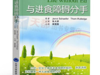 《与进食障碍分手》|读后感|读书笔记